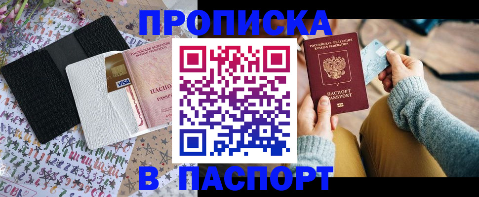 временная прописка в Озёрах