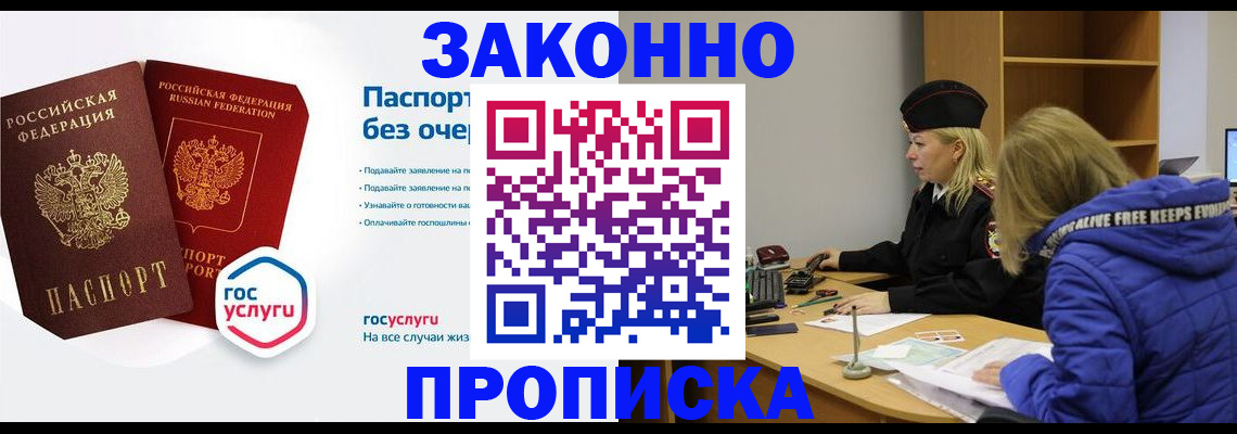 временная регистрация для школы в Озёрах