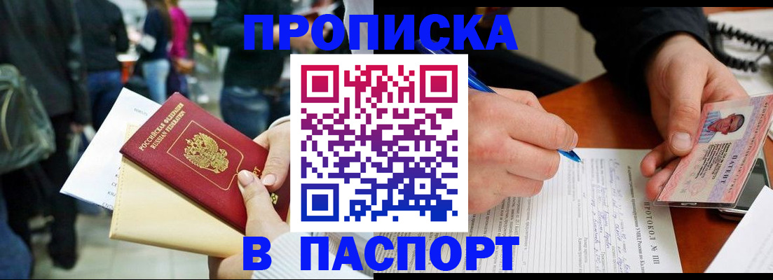 прописка в Озёрах