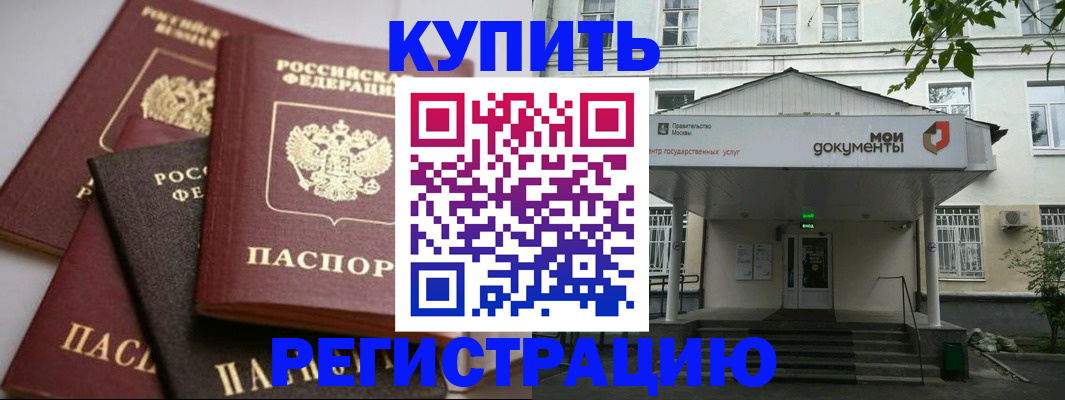 прописка в Озёрах