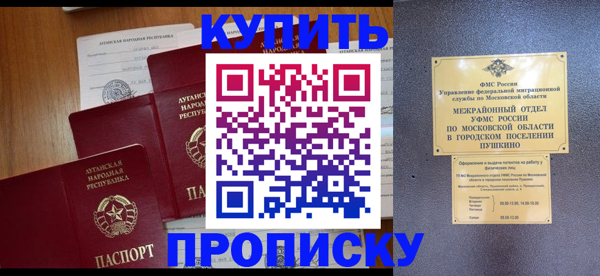 прописка в квартире в Озёрах