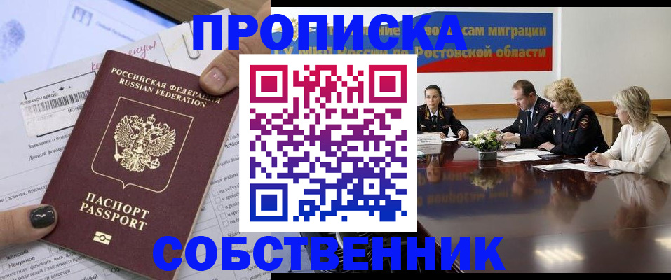 временная регистрация законно в Озёрах