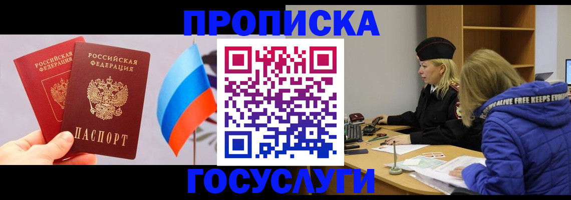 временная регистрация госуслуги в Озёрах