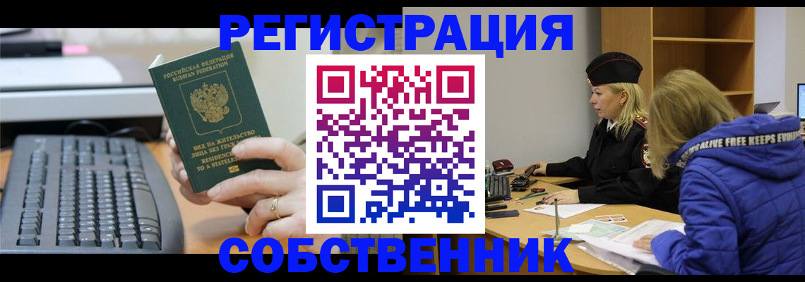 прописка в Озёрах