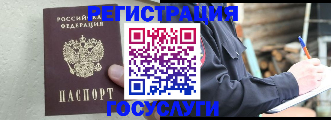 прописка штамп в Озёрах